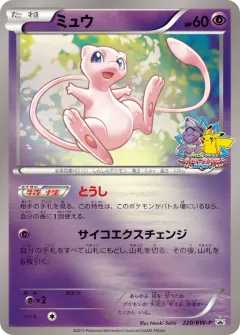 Mew Promo card from Black & White Promos