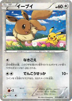 Eevee Promo card from Black & White Promos