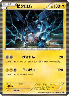 Zekrom Promo card from Black & White Promos
