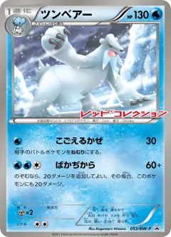 Beartic Promo card from Black & White Promos