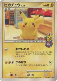 Pikachu Promo and other card from Diamond & Pearl Promos