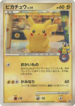 Pikachu Promo and other card from Diamond & Pearl Promos