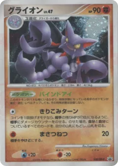 Gliscor Promo and other card from Diamond & Pearl Promos