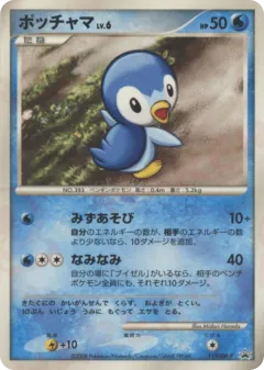 Piplup Promo and other card from Diamond & Pearl Promos