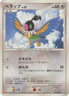 Chatot Promo and other card from Diamond & Pearl Promos