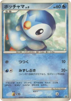 Piplup Promo and other card from Diamond & Pearl Promos