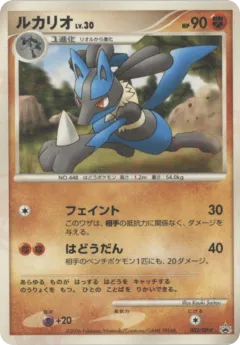 Lucario Promo and other card from Diamond & Pearl Promos