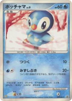 Piplup Promo and other card from Diamond & Pearl Promos