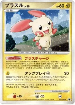 Plusle Promo and other card from Diamond & Pearl Promos