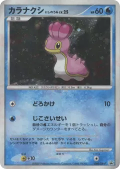 Shellos West Sea Promo and other card from Diamond & Pearl Promos