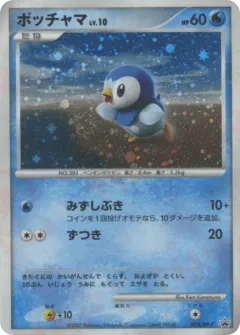 Piplup Promo and other card from Diamond & Pearl Promos