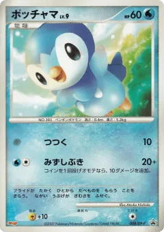 Piplup Promo and other card from Diamond & Pearl Promos