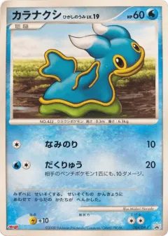 Shellos East Sea Promo and other card from Diamond & Pearl Promos