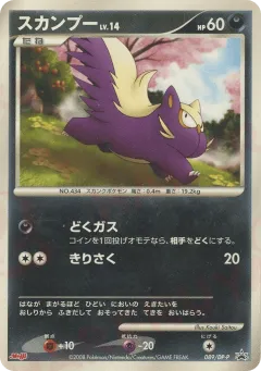 Stunky Promo and other card from Diamond & Pearl Promos