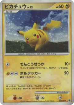 Pikachu Promo and other card from Diamond & Pearl Promos
