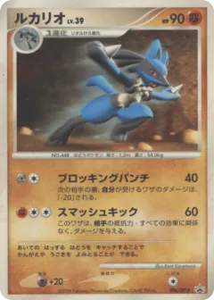 Lucario Promo and other card from Diamond & Pearl Promos
