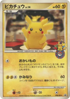 Pikachu Promo and other card from Diamond & Pearl Promos