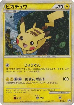 Pikachu Promo card from LEGEND Promos