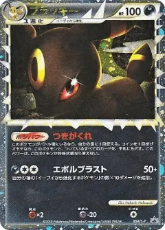Umbreon Prime Promo card from LEGEND Promos