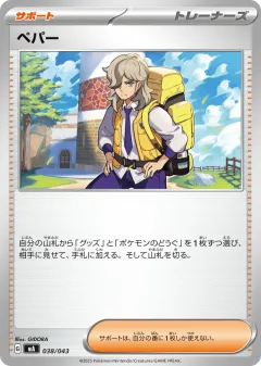 Arven Promo and other card from MEGA Premium Trainer Box
