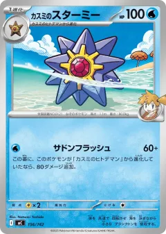 Misty's Starmie Promo and other card from Start Deck 100 Battle Collection