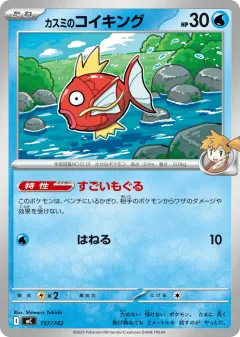 Misty's Magikarp Promo and other card from Start Deck 100 Battle Collection
