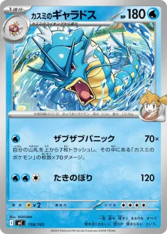 Misty's Gyarados Promo and other card from Start Deck 100 Battle Collection