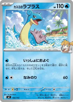 Misty's Lapras Promo and other card from Start Deck 100 Battle Collection