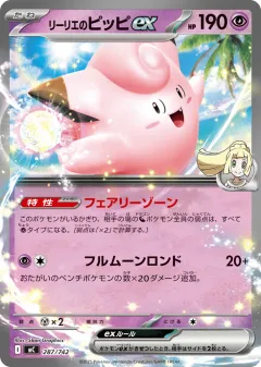 Lillie's Clefairy ex Promo and other card from Start Deck 100 Battle Collection