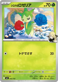 Cynthia's Roselia Promo and other card from Start Deck 100 Battle Collection