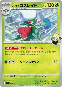 Cynthia's Roserade Promo and other card from Start Deck 100 Battle Collection
