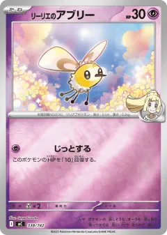 Lillie's Cutiefly Promo and other card from Start Deck 100 Battle Collection