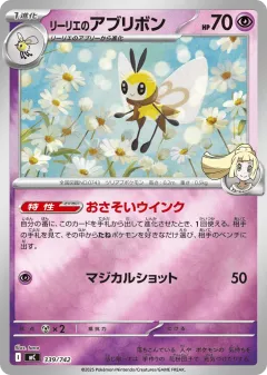 Lillie's Ribombee Promo and other card from Start Deck 100 Battle Collection