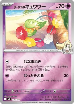 Lillie's Comfey Promo and other card from Start Deck 100 Battle Collection