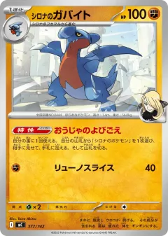 Cynthia's Gabite Promo and other card from Start Deck 100 Battle Collection