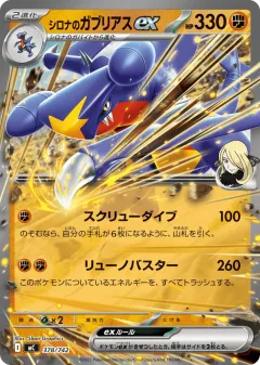 Cynthia's Garchomp ex Promo and other card from Start Deck 100 Battle Collection