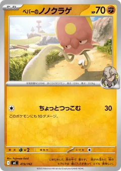 Arven's Toedscool Promo and other card from Start Deck 100 Battle Collection