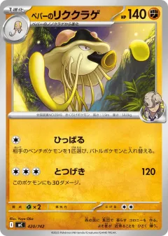 Arven's Toedscruel Promo and other card from Start Deck 100 Battle Collection