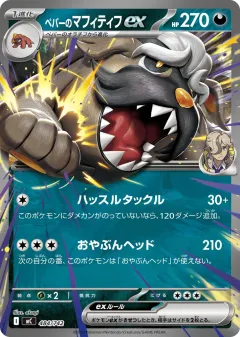 Arven's Mabosstiff ex Promo and other card from Start Deck 100 Battle Collection