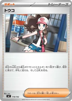 Hilda Promo and other card from Start Deck 100 Battle Collection