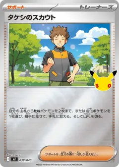 Brock's Scouting Promo and other card from 30th Celebration Premium Deck Set: Espeon & Umbreon