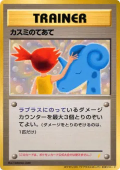 Misty's Treatment Promo card from Unnumbered Promos