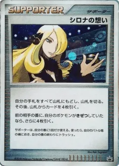 Cynthia's Feelings Promo card from Unnumbered Promos