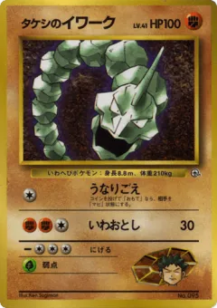 Brock's Onix Promo card from Unnumbered Promos