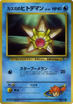 Misty's Staryu Promo card from Unnumbered Promos