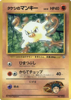 Brock's Mankey Promo card from Unnumbered Promos