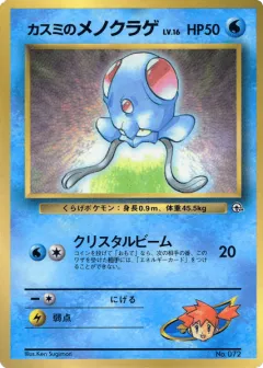 Misty's Tentacool Promo card from Unnumbered Promos