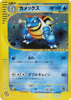 Blastoise Promo card from P Promos