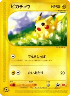 Pikachu Promo card from P Promos