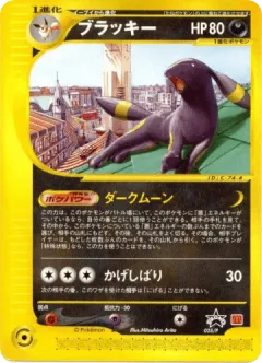 Umbreon Promo card from P Promos
